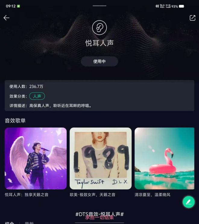 重新归来的DTS音效如何提升听觉享受？m6米乐从“悦耳人声”到“浩渺声场”